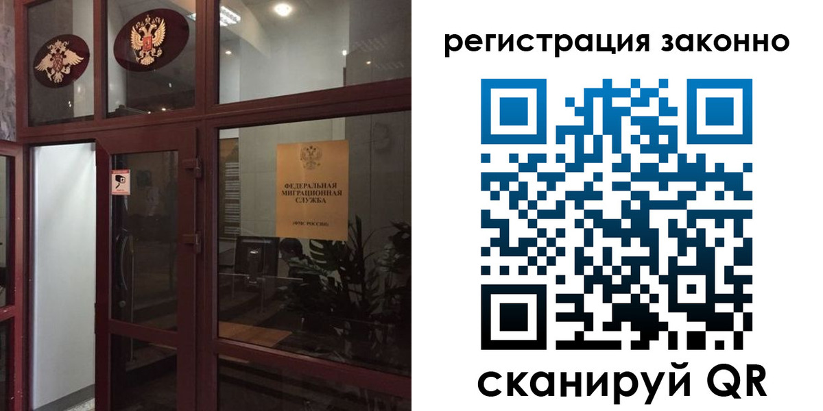 временная регистрация в Бакале
