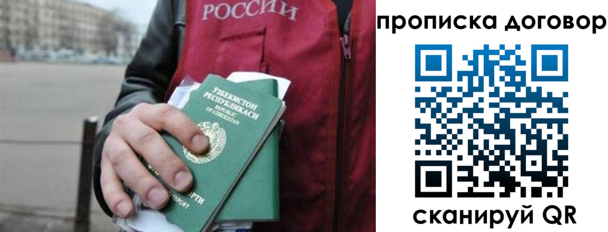 прописка 2025 в Бакале