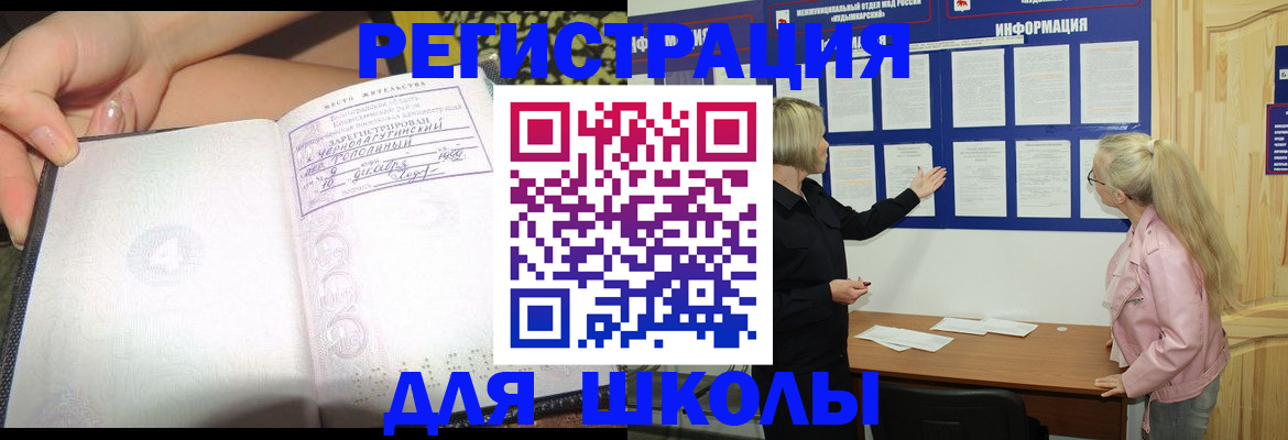 миграционный учет в Бакале