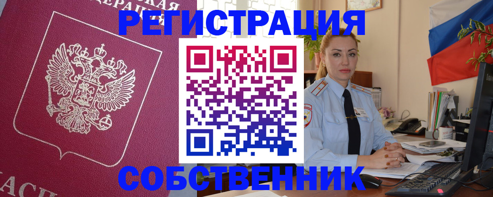 временная регистрация в Бакале